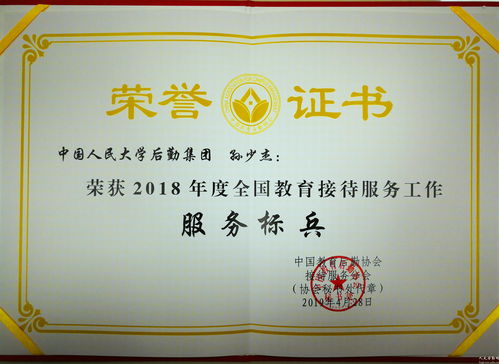 酒店管理部及員工榮獲2018年度全國教育接待服務(wù)多項殊榮