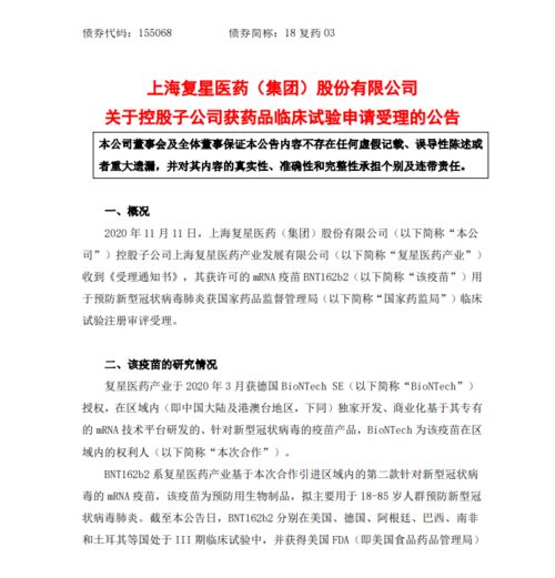 復星醫(yī)藥全資子公司新冠疫苗BNT162b2臨床試驗申請獲受理，技術轉讓加快推進